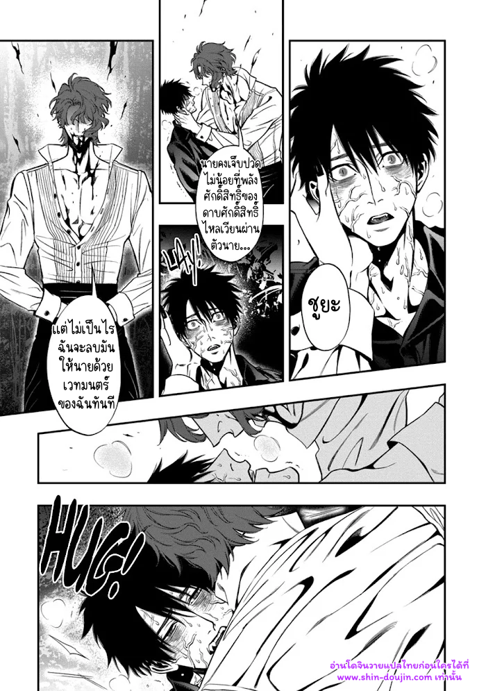 Blue Blood Vampire EP 6